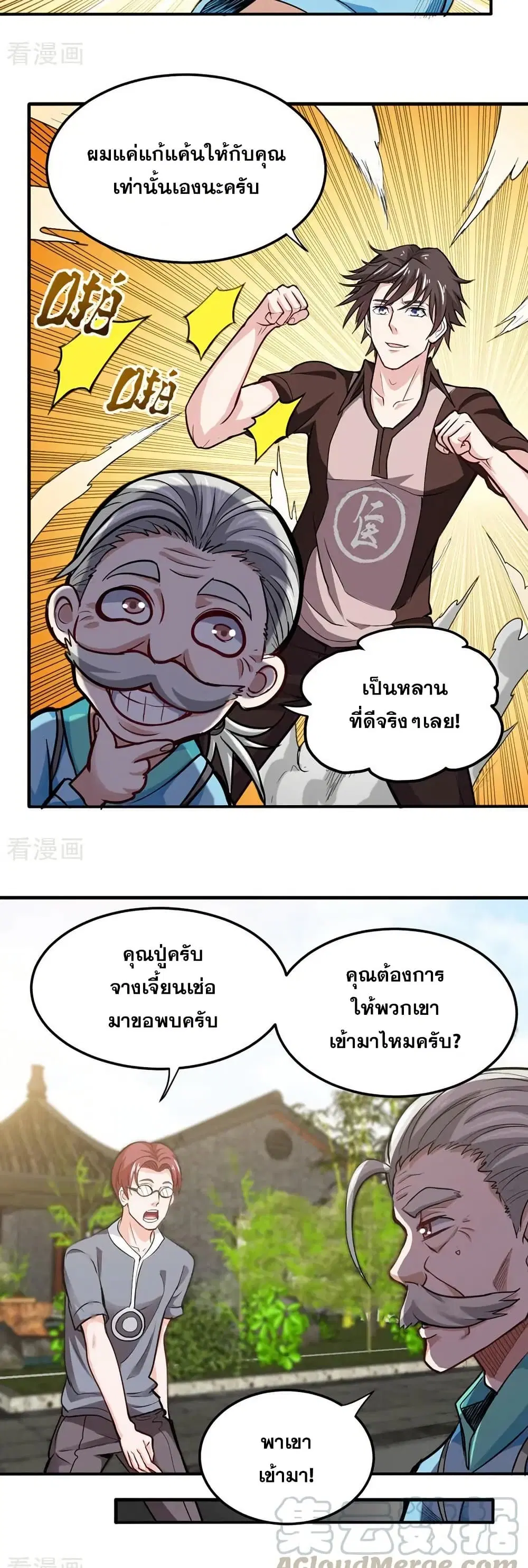 Peerless Doctor in the City ตอนที่ 105 — หน้า 2 จาก 20