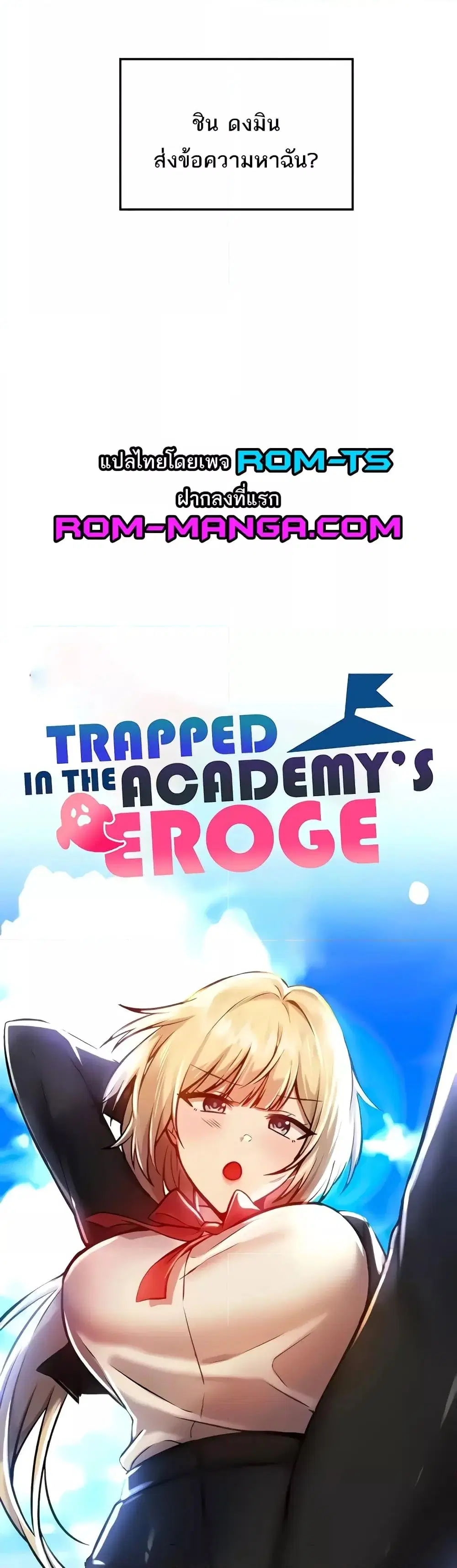 Trapped in the Academy’s Eroge ตอนที่ 91 — หน้า 11 จาก 41