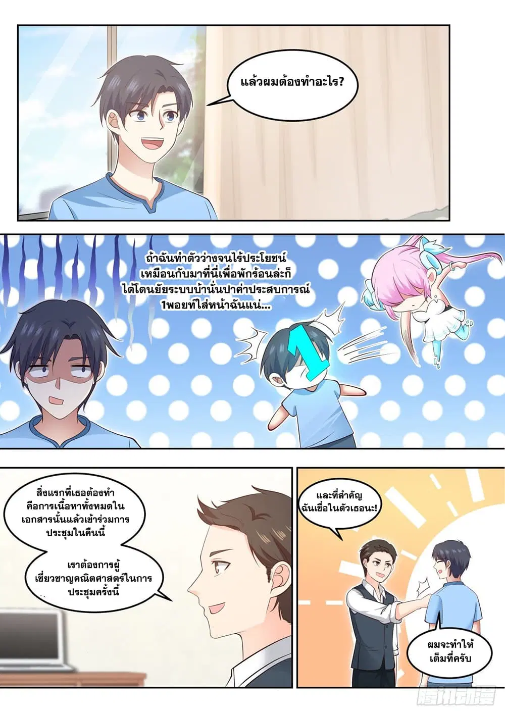 Xueba’s Black Technology System.jpg ตอนที่ 76 — หน้า 3 จาก 14