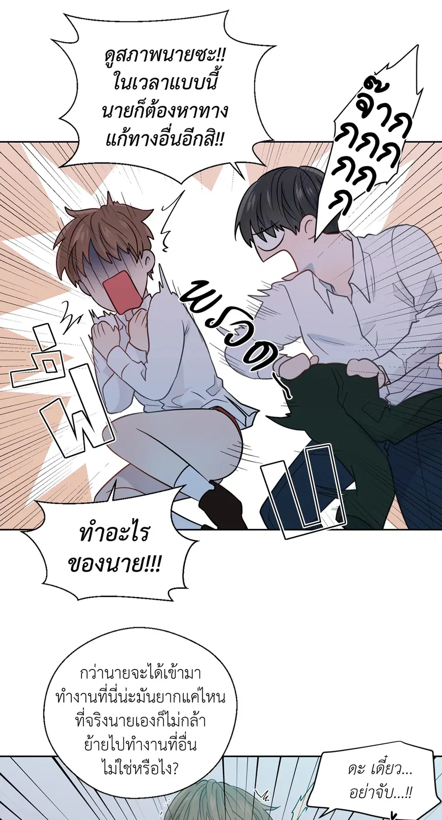A Man of Virtue ตอนที่ 28 — หน้า 22 จาก 58