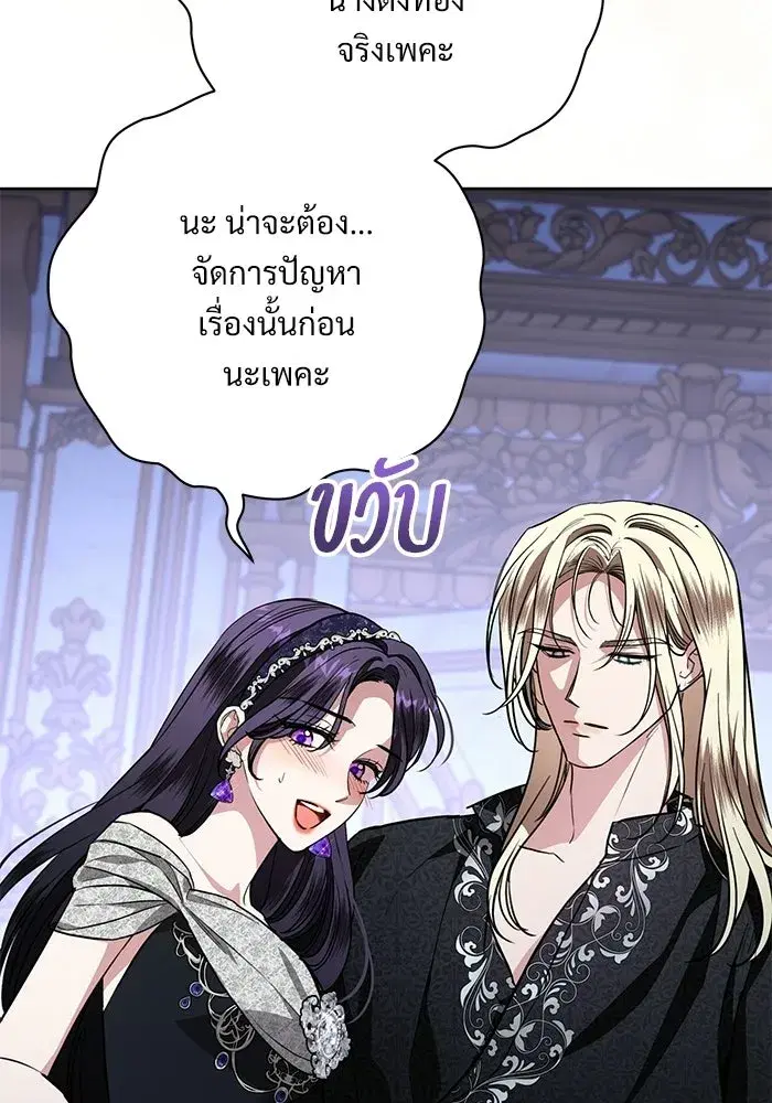 To My Husband’s Mistress ตอนที่ 110 — หน้า 40 จาก 125