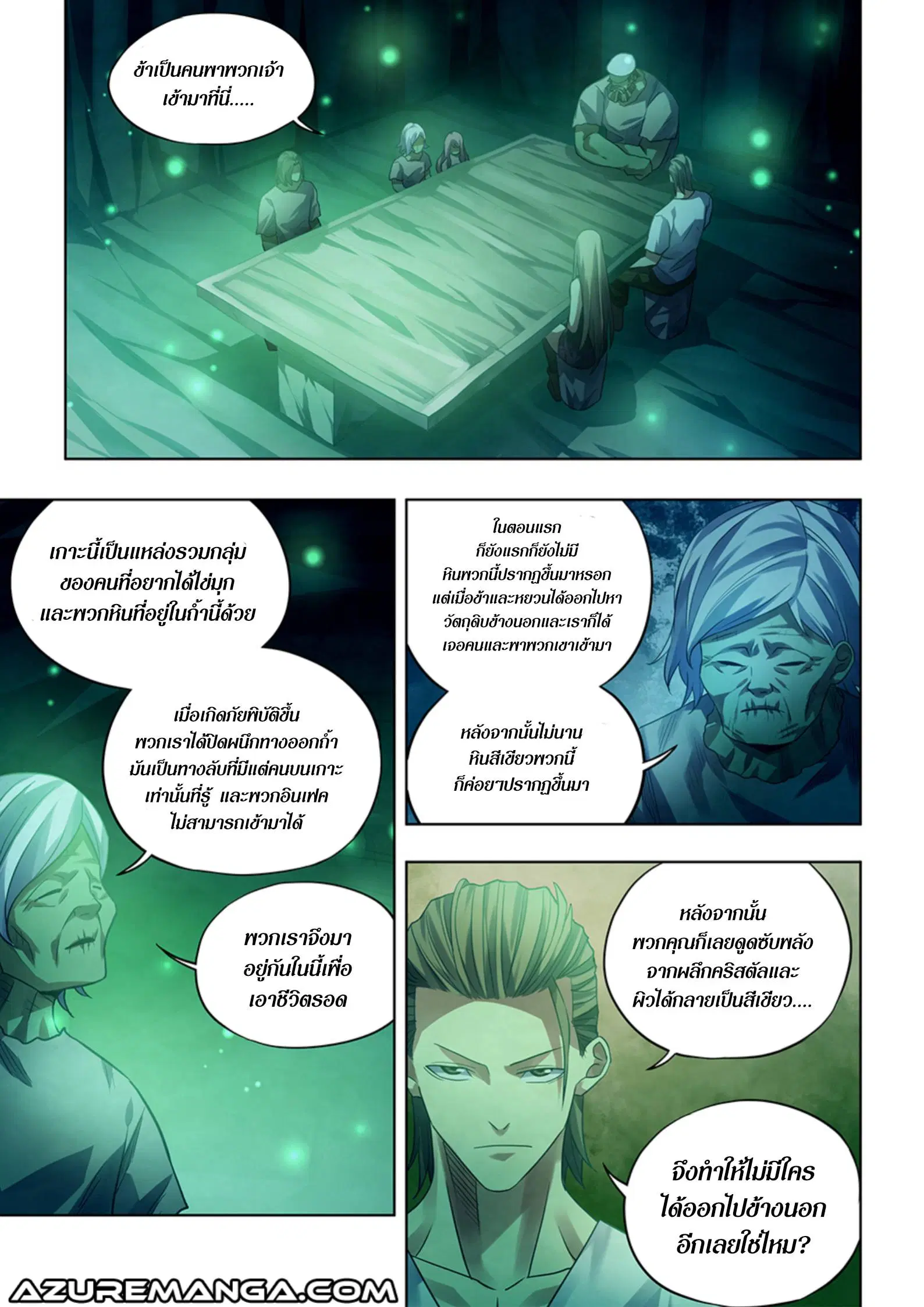 The Last Human ตอนที่ 397 — หน้า 1 จาก 16