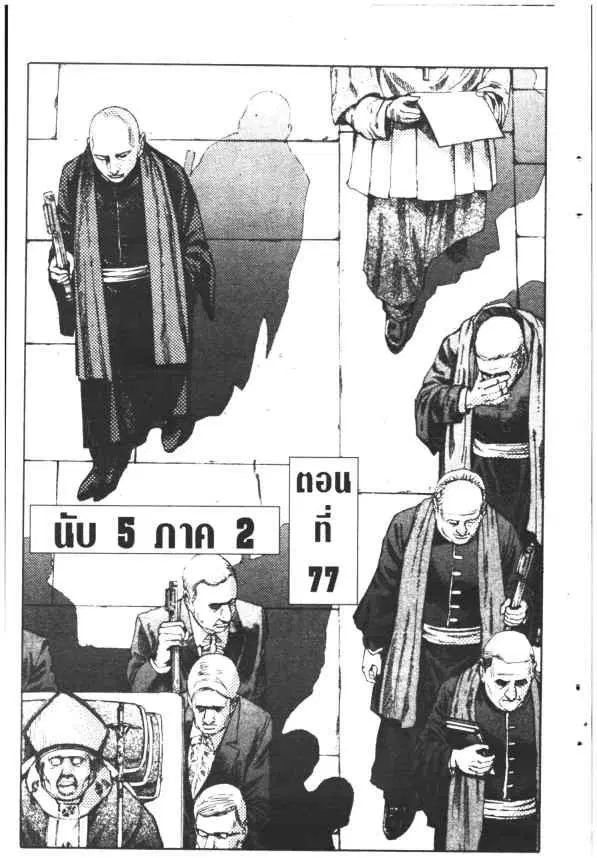 Omega Tribe Kingdom ตอนที่ 77 — หน้า 1 จาก 18