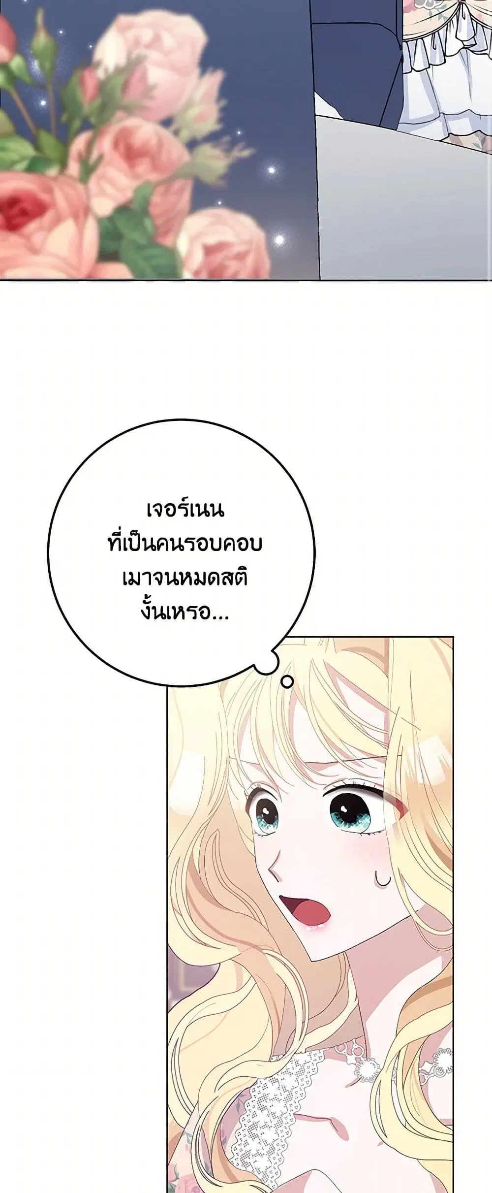 Please Marry Me Again! ตอนที่ 30 — หน้า 2 จาก 41