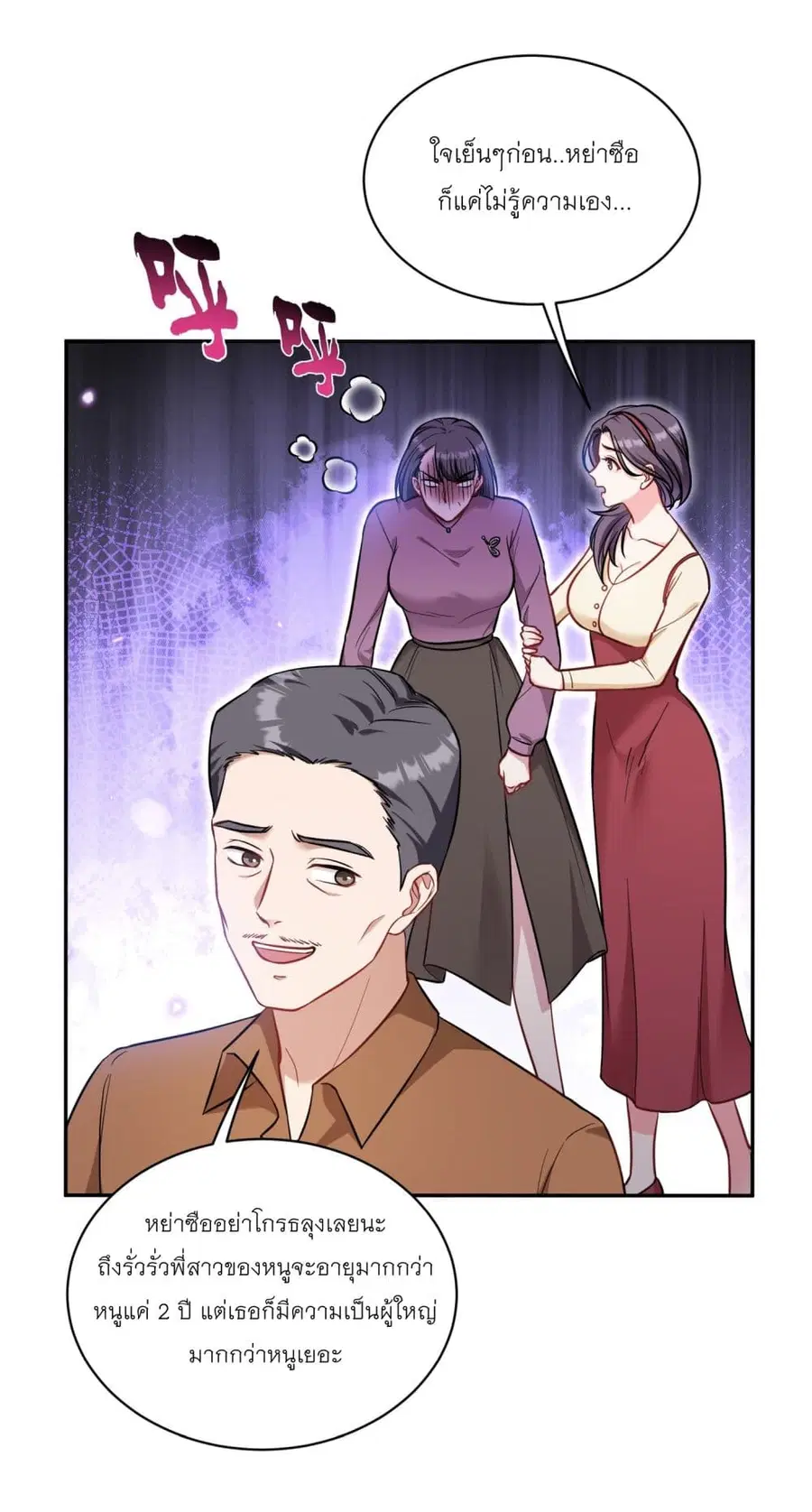 Became a Billionaire After Dog Licking Improperly ตอนที่ 58 — หน้า 2 จาก 42