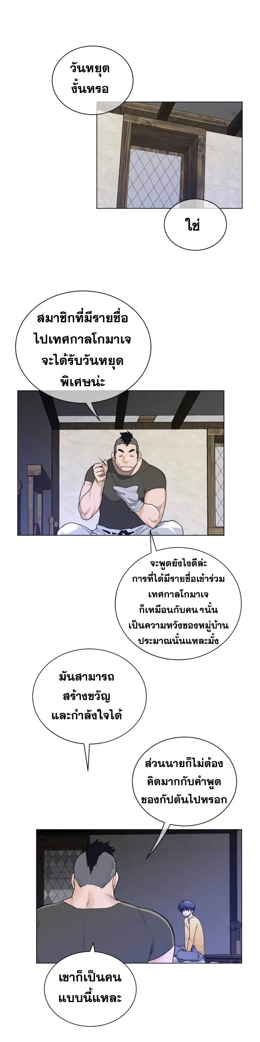 Perfect Half ตอนที่ 60 — หน้า 17 จาก 21