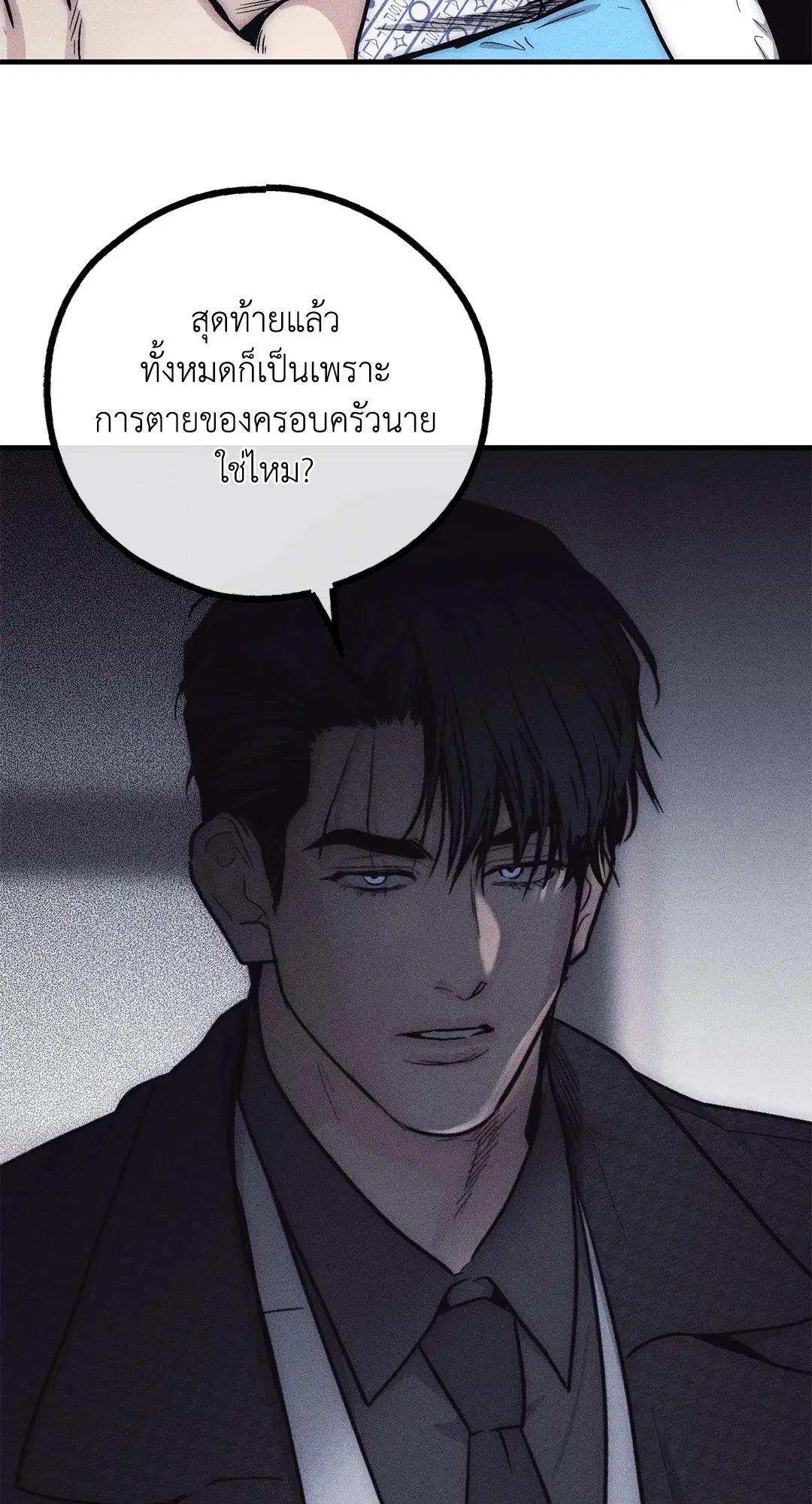 PAYBACK ตอนที่ 89 — หน้า 32 จาก 73