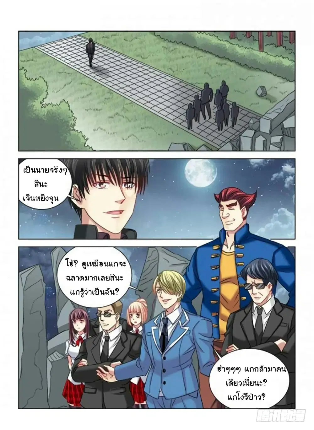 School Beauty’s Bodyguard ตอนที่ 293 — หน้า 2 จาก 10