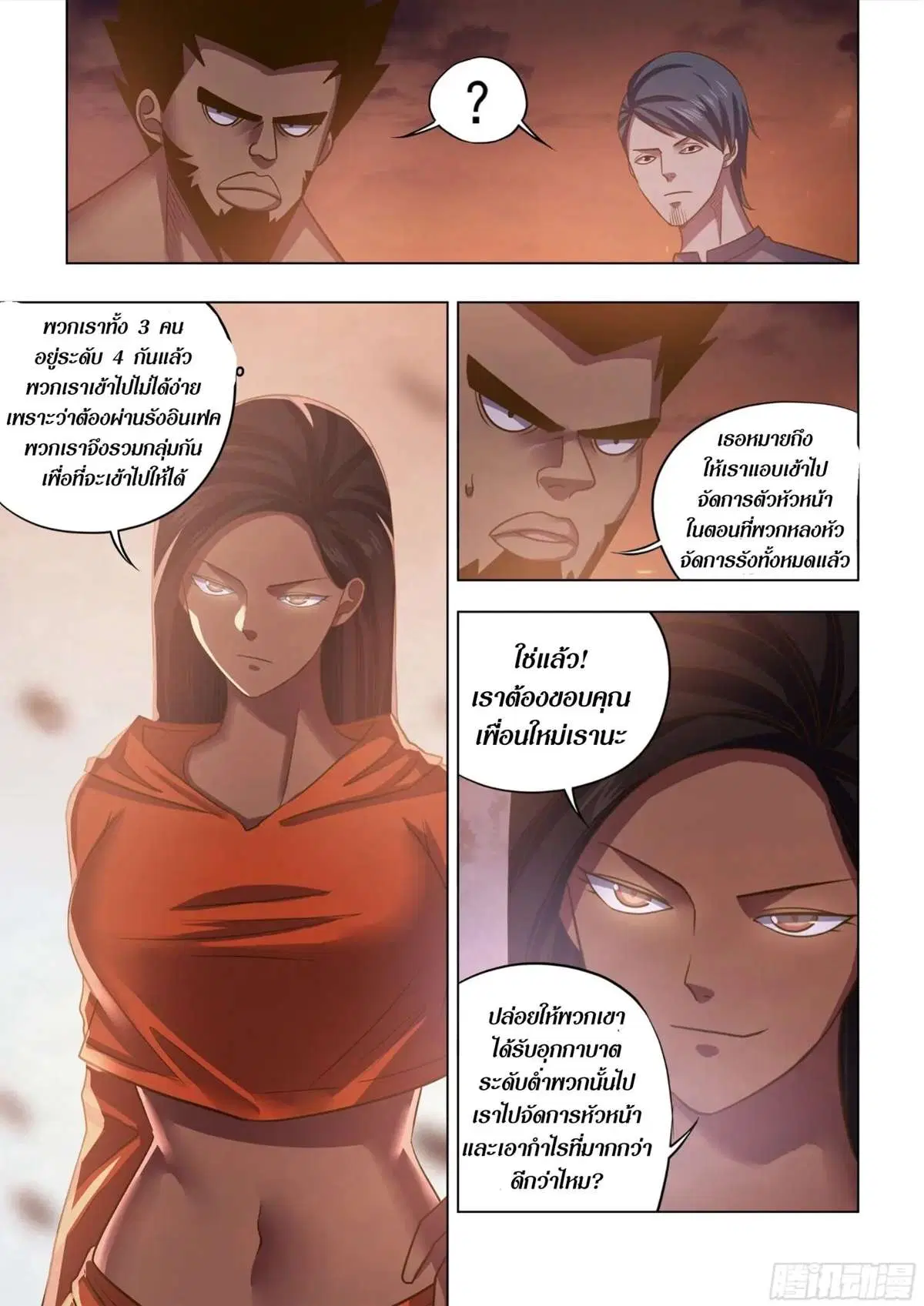 The Last Human ตอนที่ 432 — หน้า 4 จาก 16