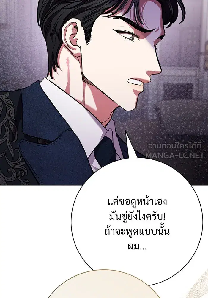 To My Husband’s Mistress ตอนที่ 72 — หน้า 87 จาก 94
