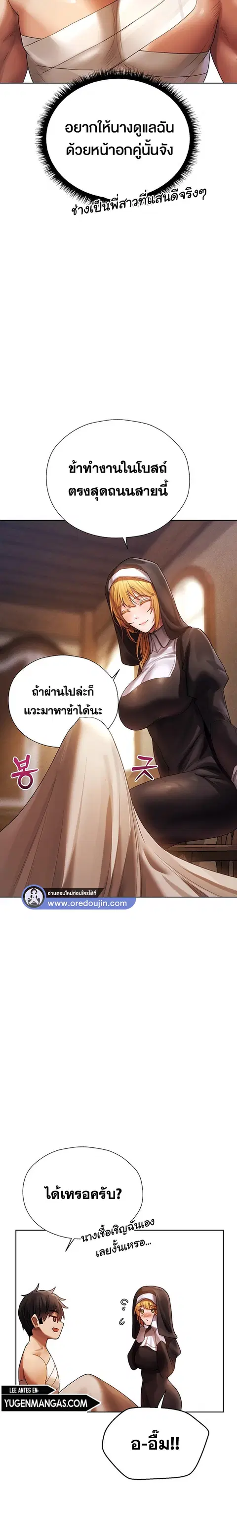 Milf Hunting in Another World ตอนที่ 18 — หน้า 11 จาก 31