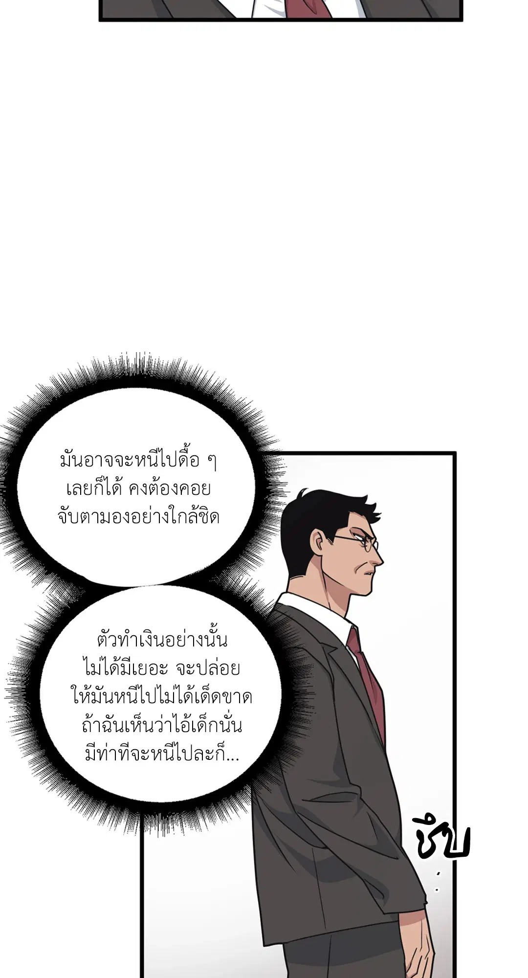 Full Volume ตอนที่ 25 — หน้า 40 จาก 56
