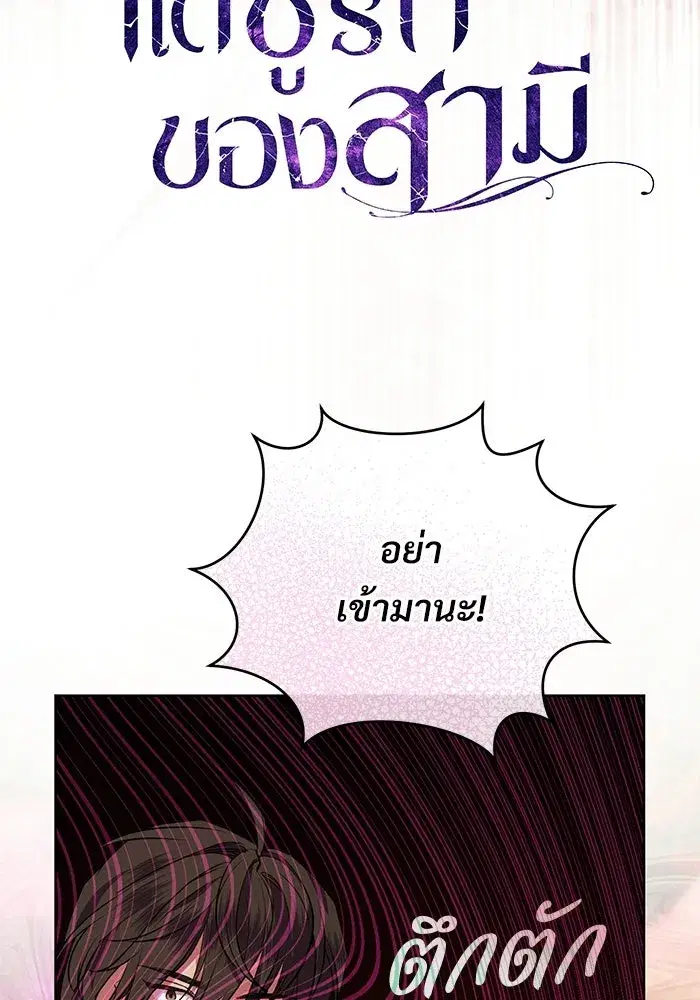 To My Husband’s Mistress ตอนที่ 113 — หน้า 31 จาก 125
