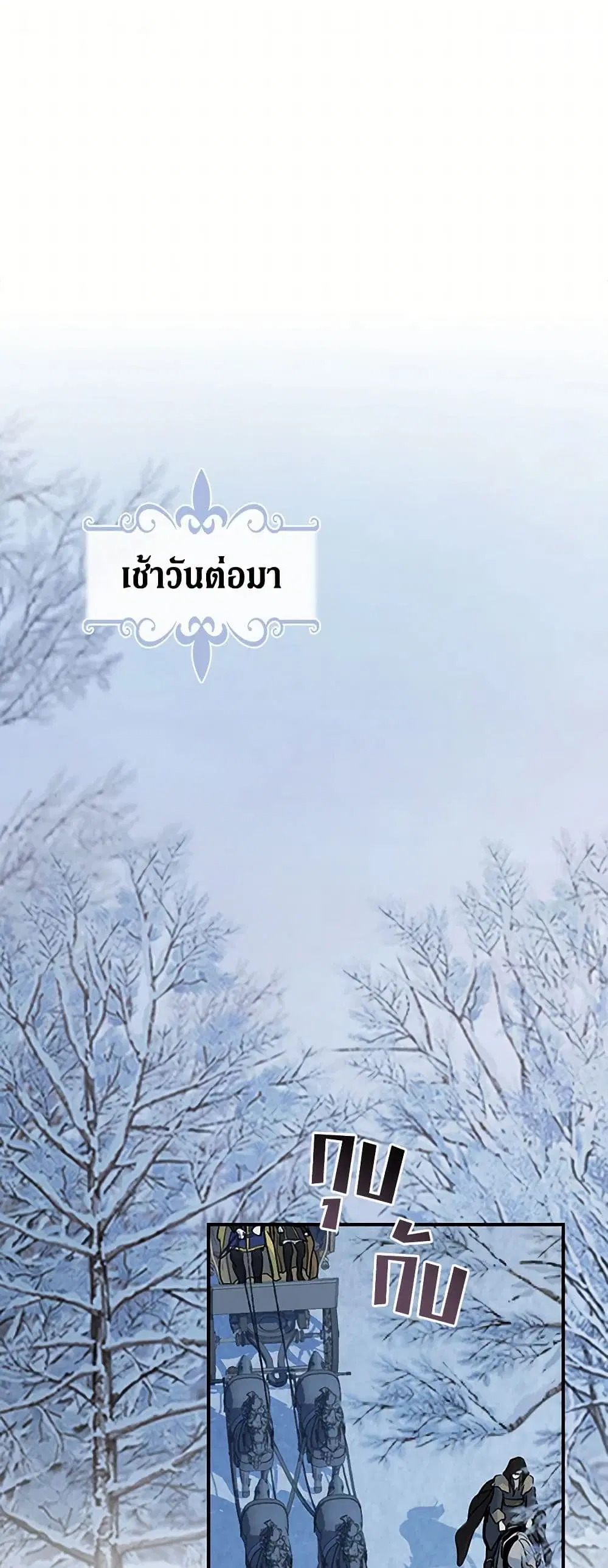 The Lady and the Beast ตอนที่ 153 — หน้า 10 จาก 43