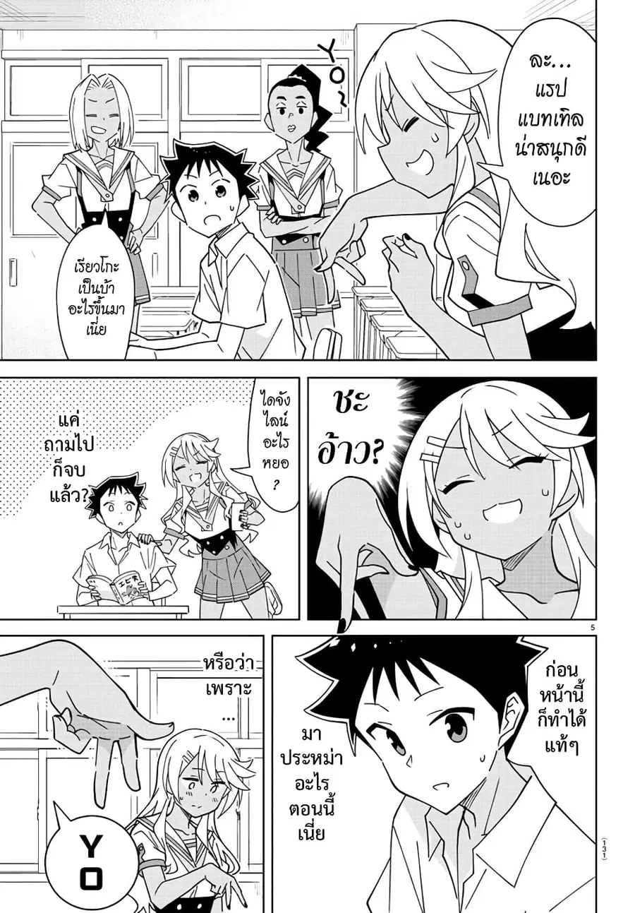 Atsumare! Fushigi Kenkyubu ตอนที่ 331 — หน้า 5 จาก 8