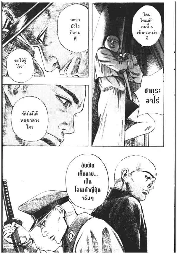 Omega Tribe Kingdom ตอนที่ 110 — หน้า 8 จาก 17