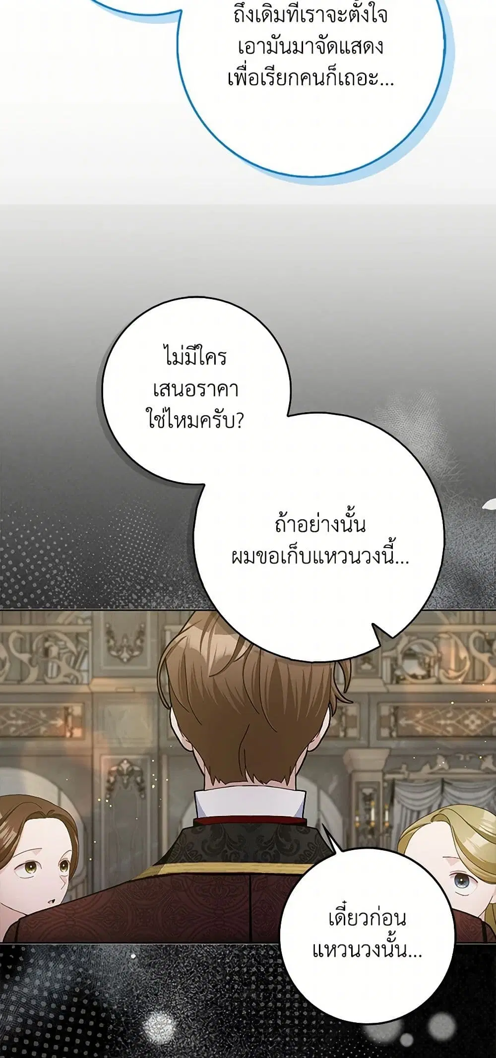 Please Marry Me Again! ตอนที่ 95 — หน้า 30 จาก 40