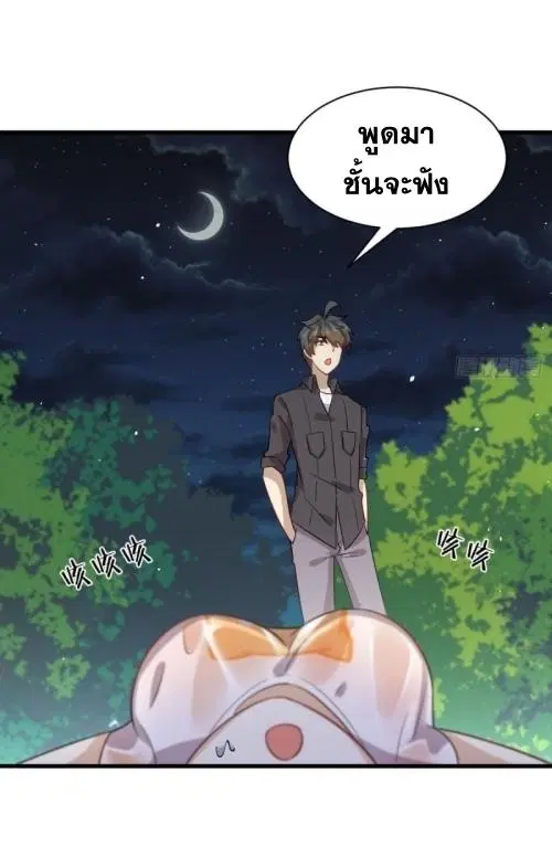 Immortal Swordsman in the Reverse World ตอนที่ 105 — หน้า 15 จาก 52