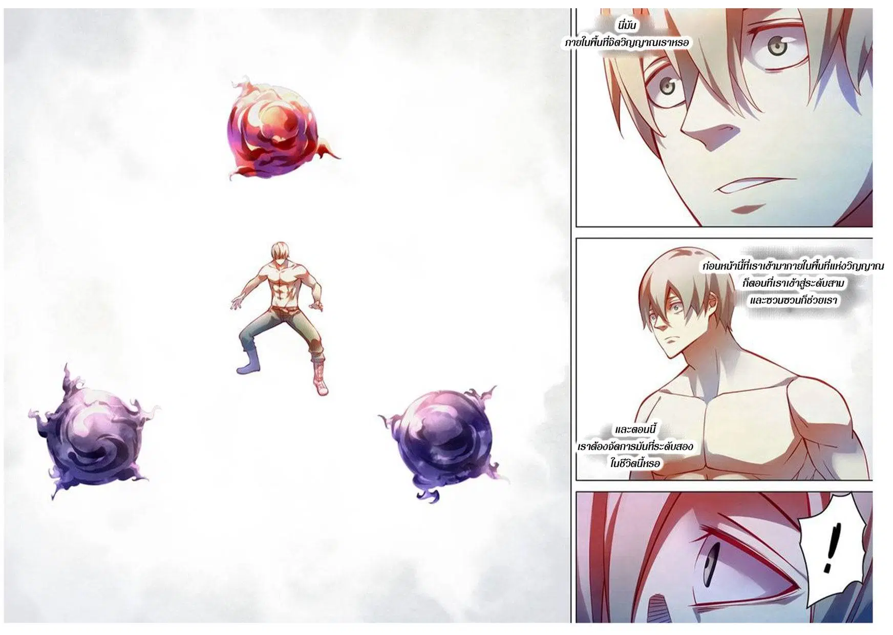 The Last Human ตอนที่ 171 — หน้า 6 จาก 16