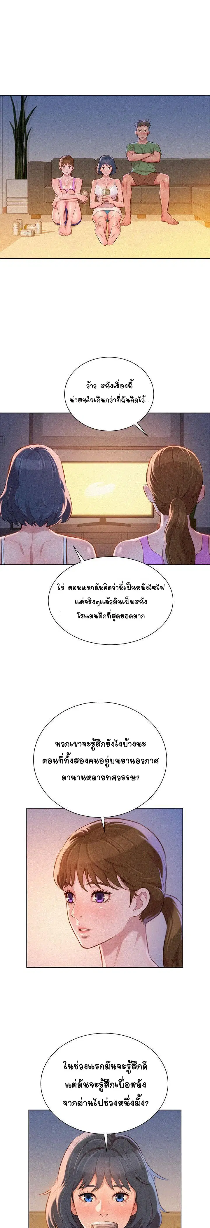 Sister Neighbors ตอนที่ 38 — หน้า 16 จาก 28