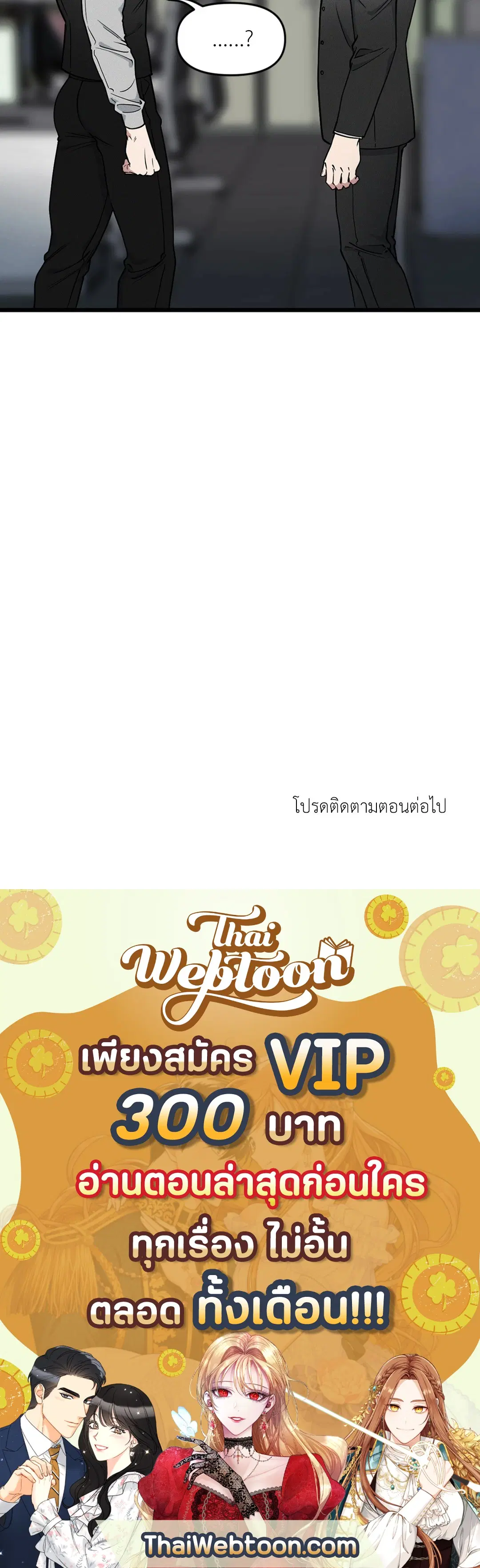 Full Volume ตอนที่ 76.05 — หน้า 82 จาก 82
