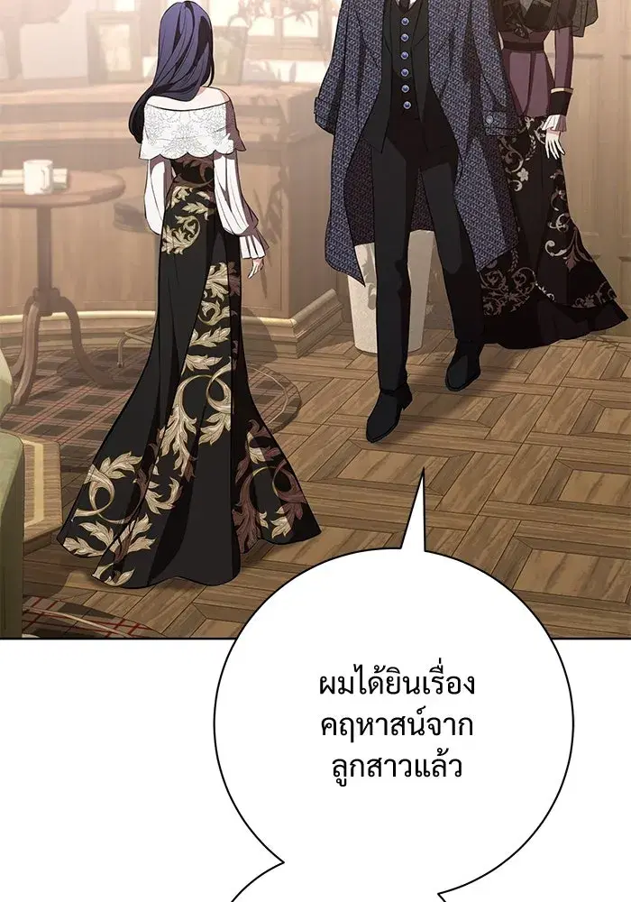 To My Husband’s Mistress ตอนที่ 82 — หน้า 80 จาก 98