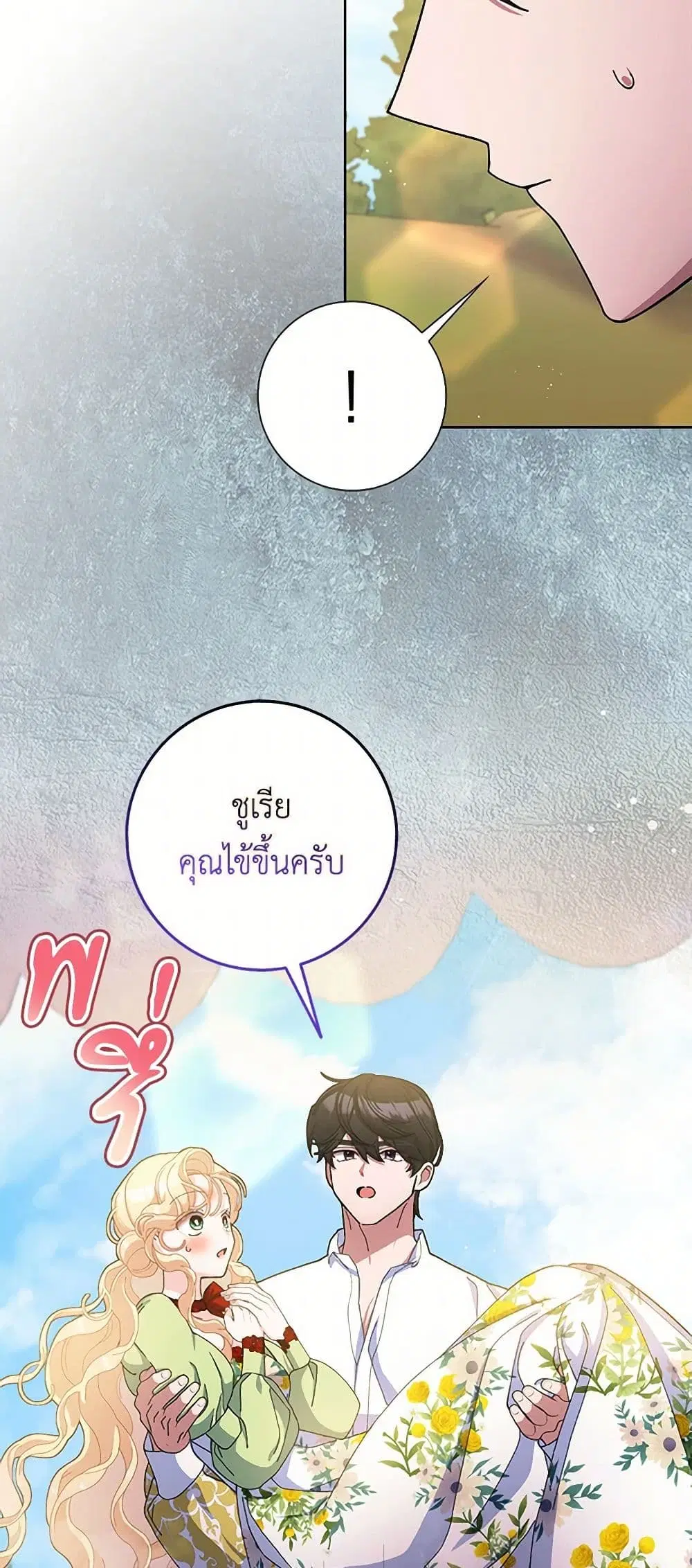 Please Marry Me Again! ตอนที่ 77 — หน้า 8 จาก 44