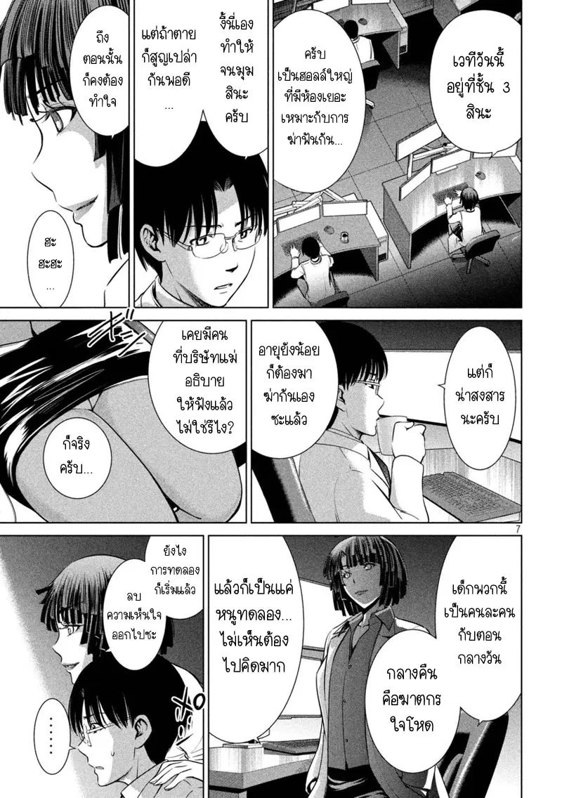 Satanophany ตอนที่ 11 — หน้า 7 จาก 21