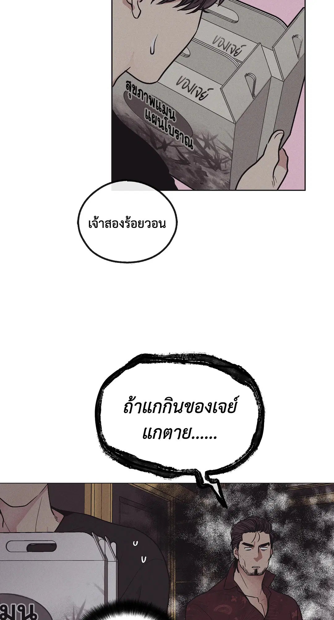PAYBACK ตอนที่ 18 — หน้า 62 จาก 77