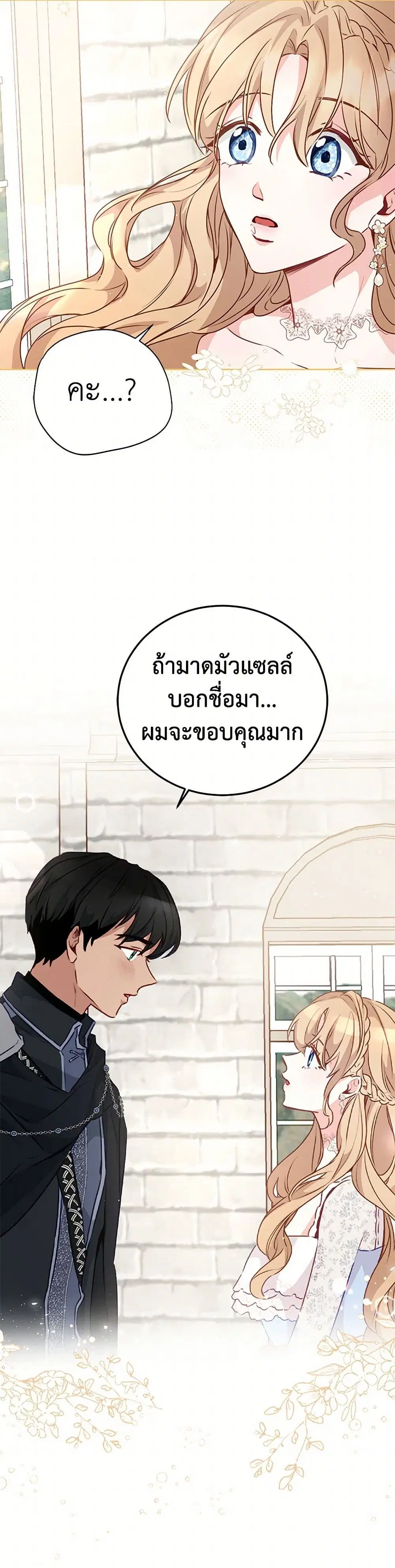 Stealing the Lady’s Heart ตอนที่ 30 — หน้า 22 จาก 41
