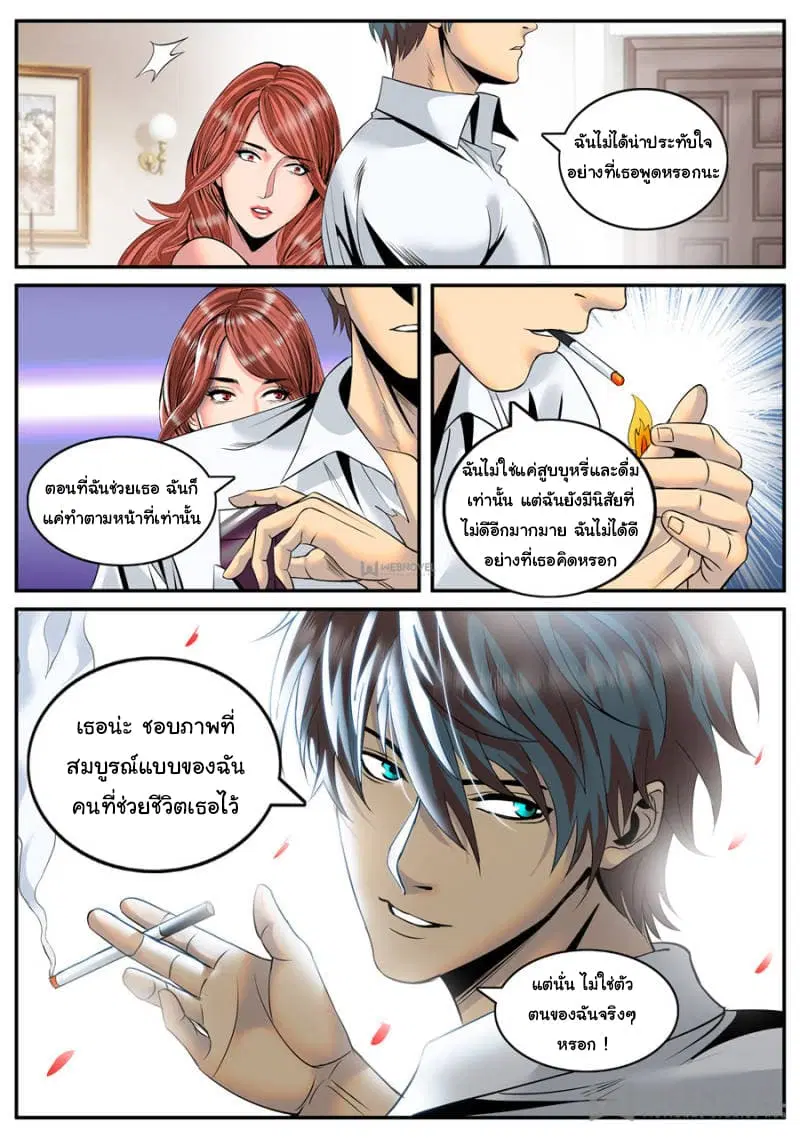 The Superb Captain in the City ตอนที่ 123 — หน้า 9 จาก 15