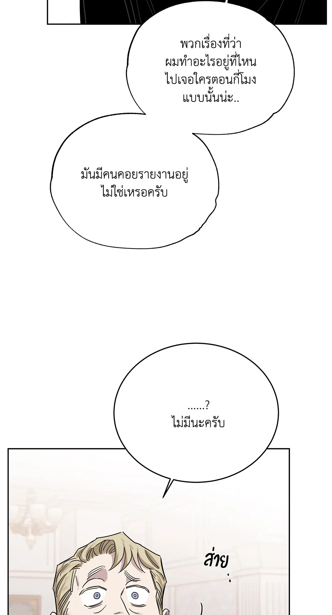 Roses and Champagne ตอนที่ 52.24 — หน้า 64 จาก 83