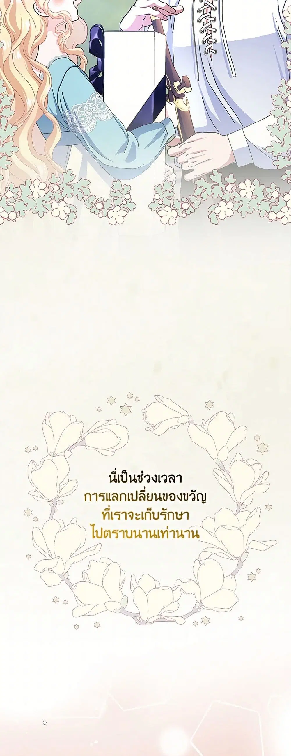 Please Marry Me Again! ตอนที่ 60 — หน้า 32 จาก 34