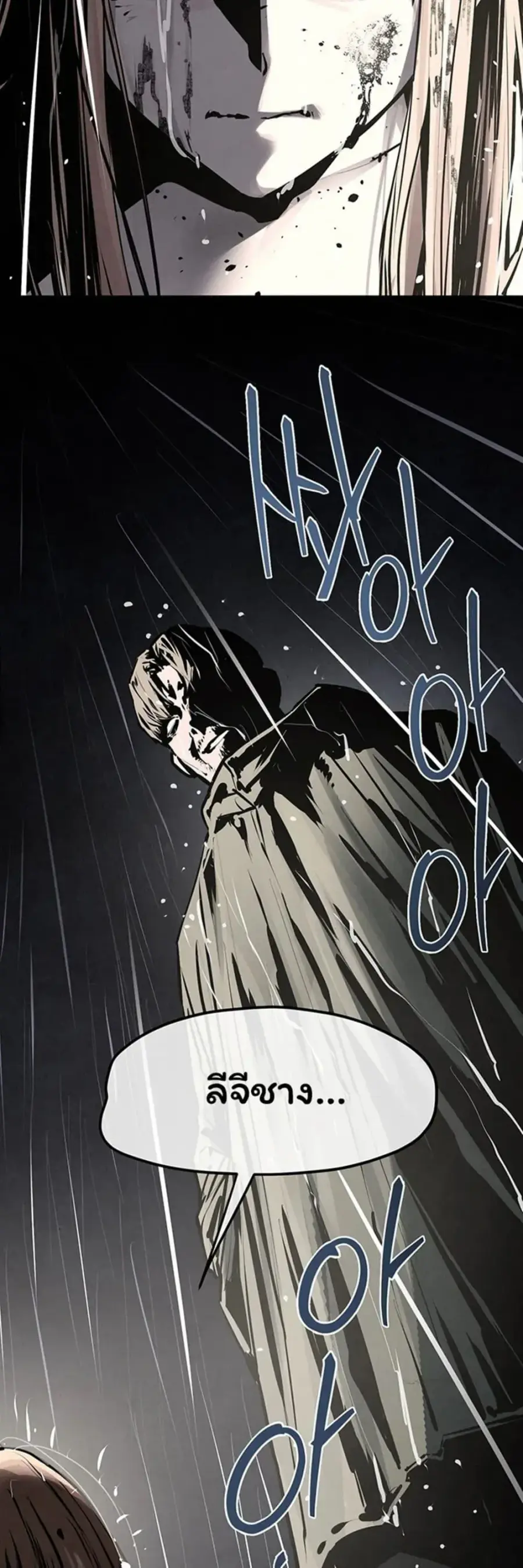 Moby Dick ตอนที่ 99 — หน้า 47 จาก 50