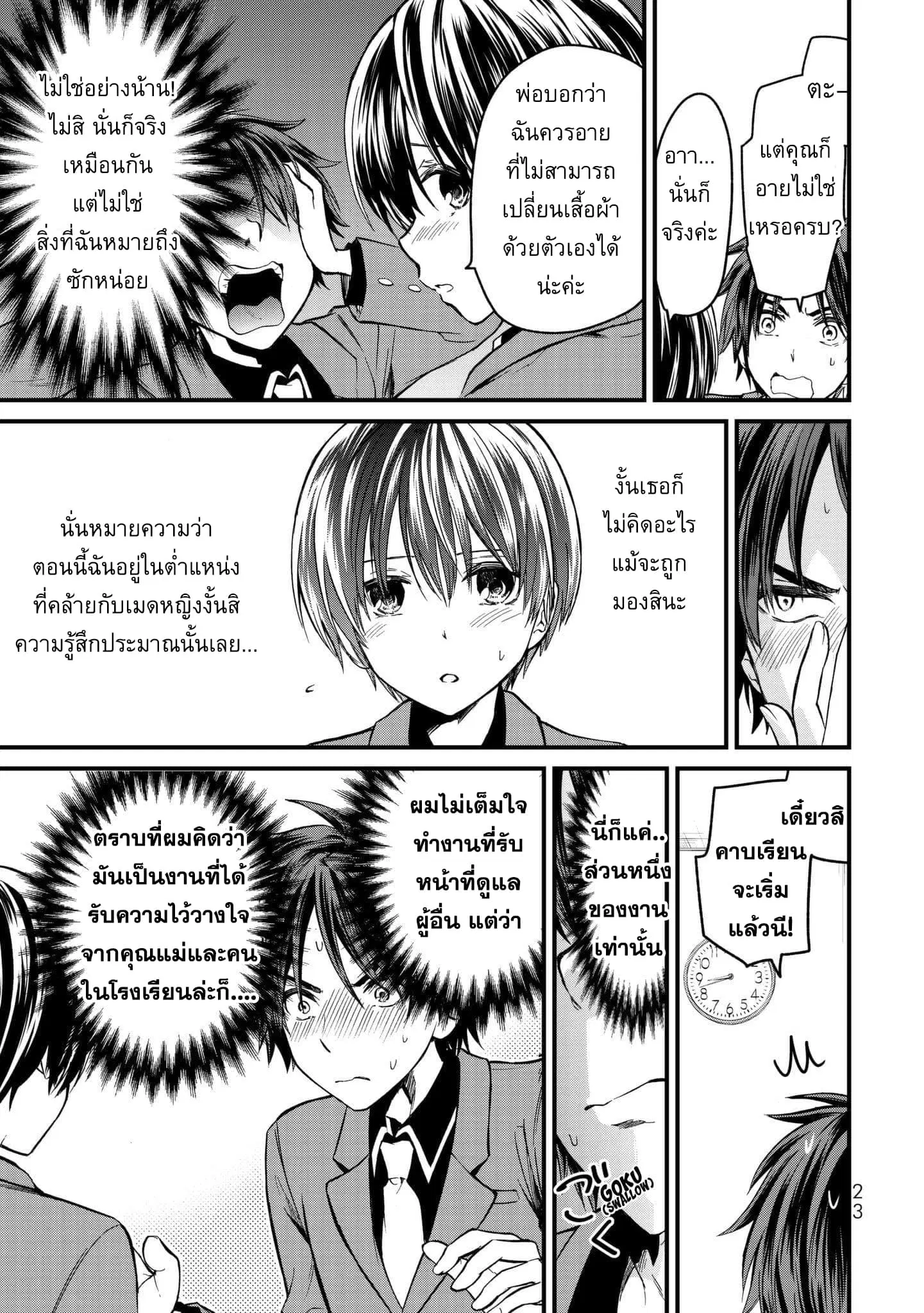 Ojousama no Shimobe ตอนที่ 1 — หน้า 26 จาก 44