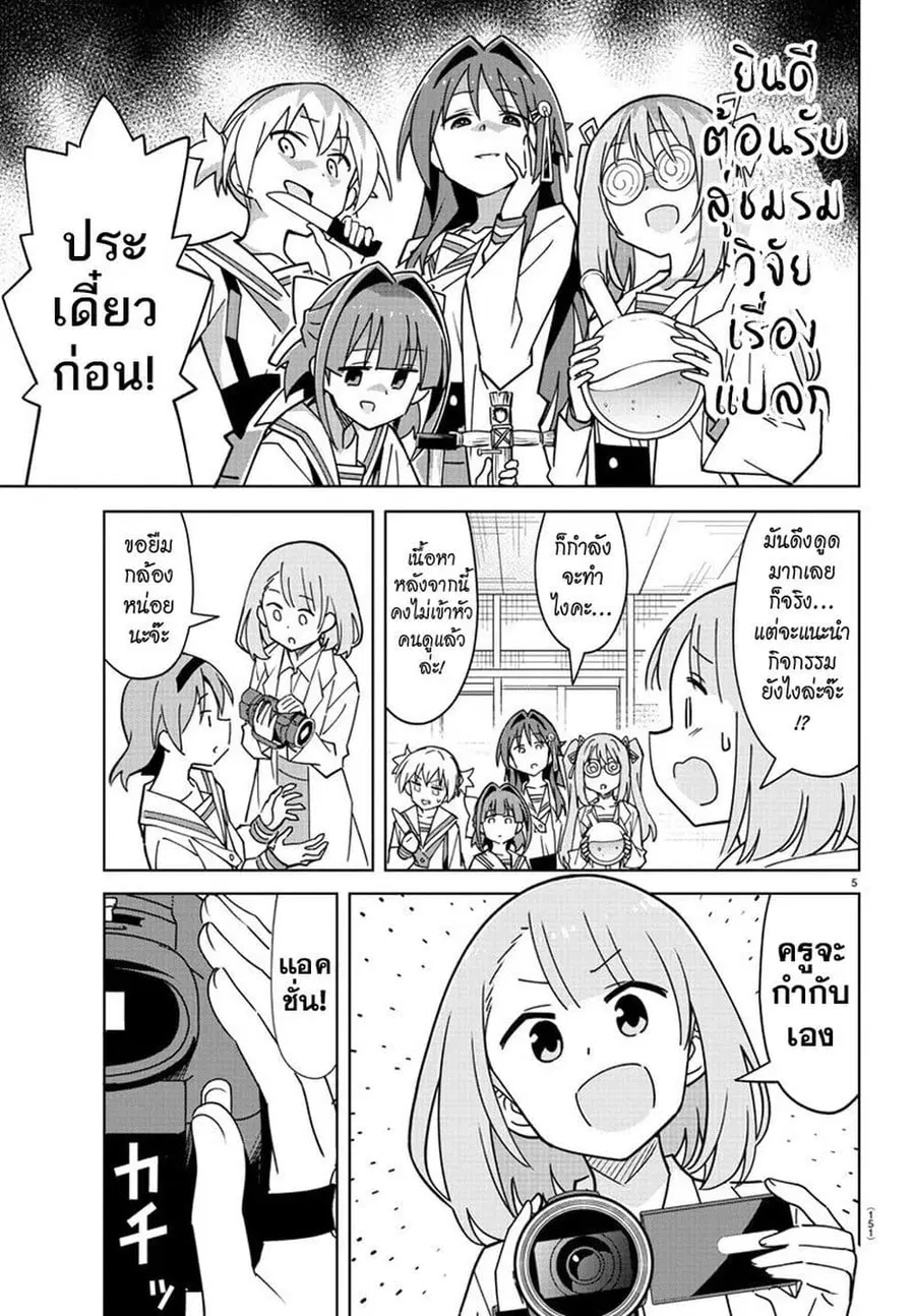 Atsumare! Fushigi Kenkyubu ตอนที่ 318 — หน้า 6 จาก 9