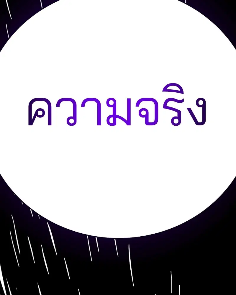 The Player ตอนที่ 144 — หน้า 89 จาก 176