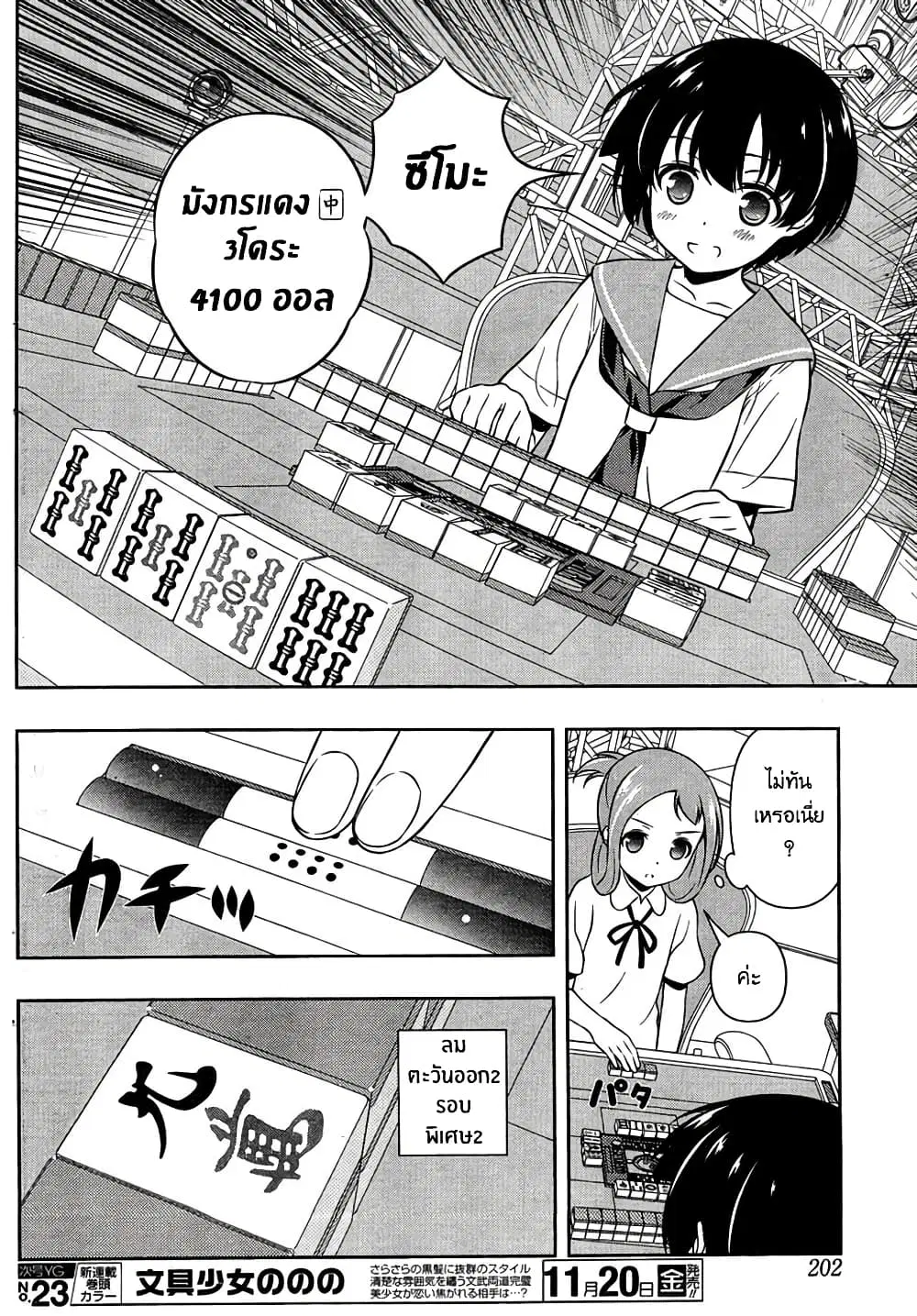 Saki ตอนที่ 150 — หน้า 7 จาก 19