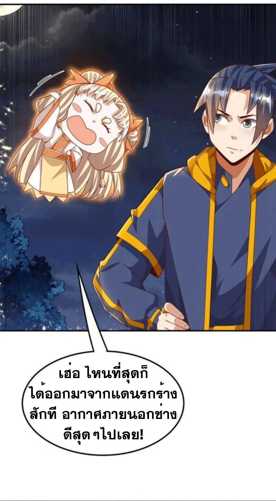 Wu Ni ตอนที่ 216 — หน้า 8 จาก 34