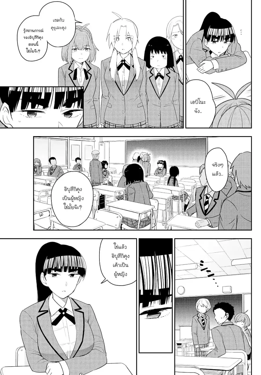 Hatsukoi Zombie ตอนที่ 161 — หน้า 4 จาก 23