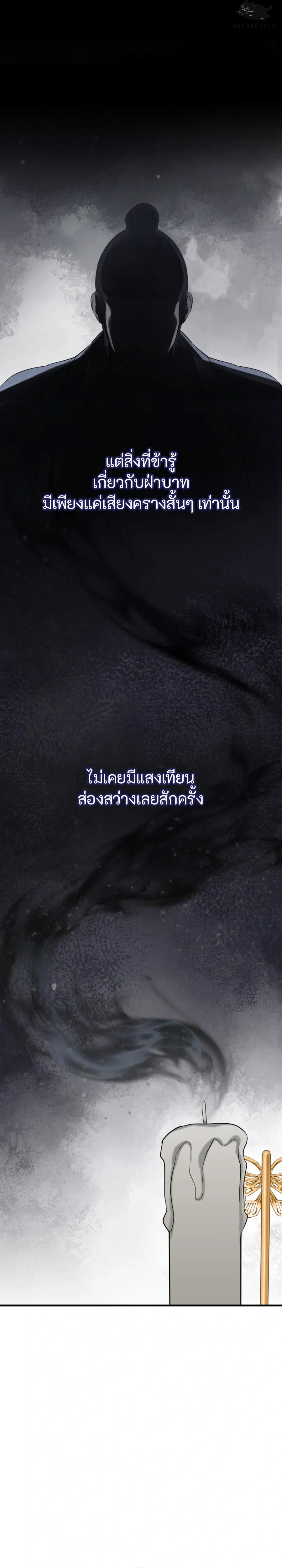 Forbidden Glances – เงาบาป ตอนที่ 1 — หน้า 33 จาก 52
