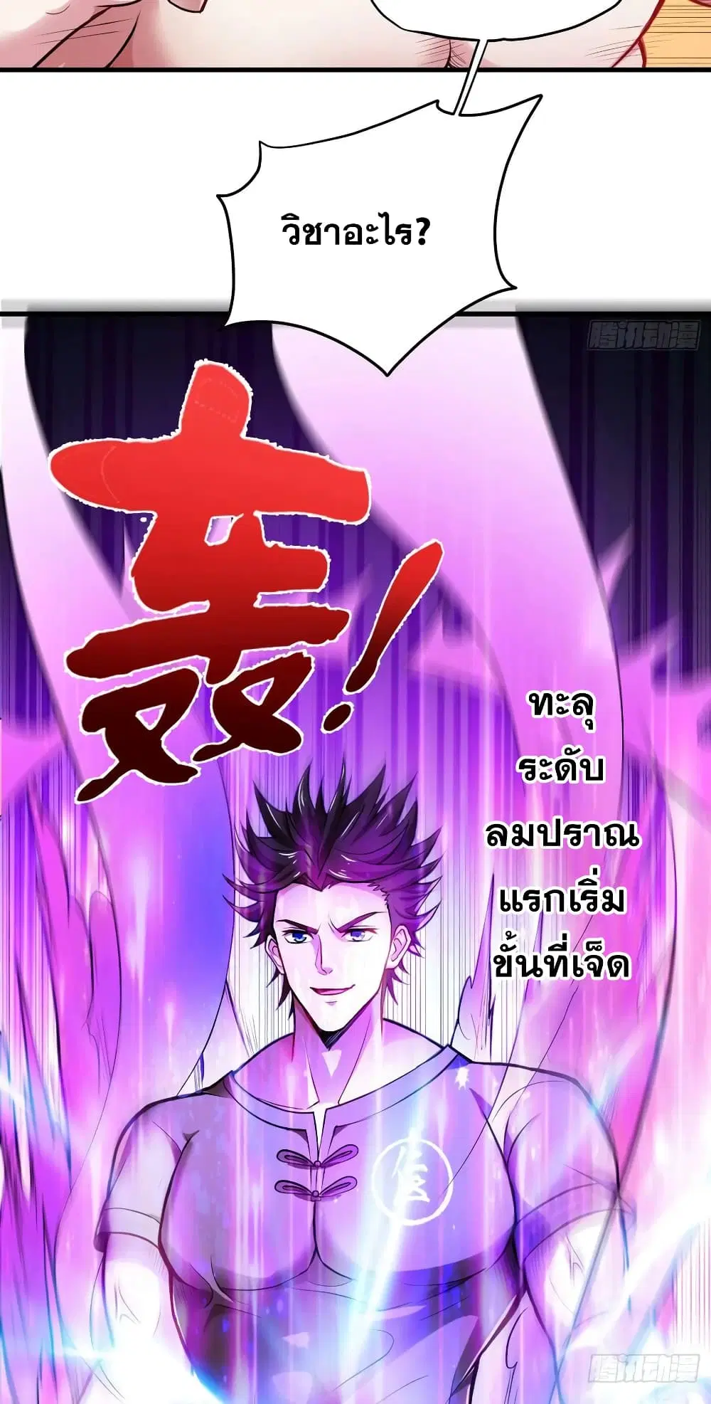 Peerless Doctor in the City ตอนที่ 79 — หน้า 26 จาก 30
