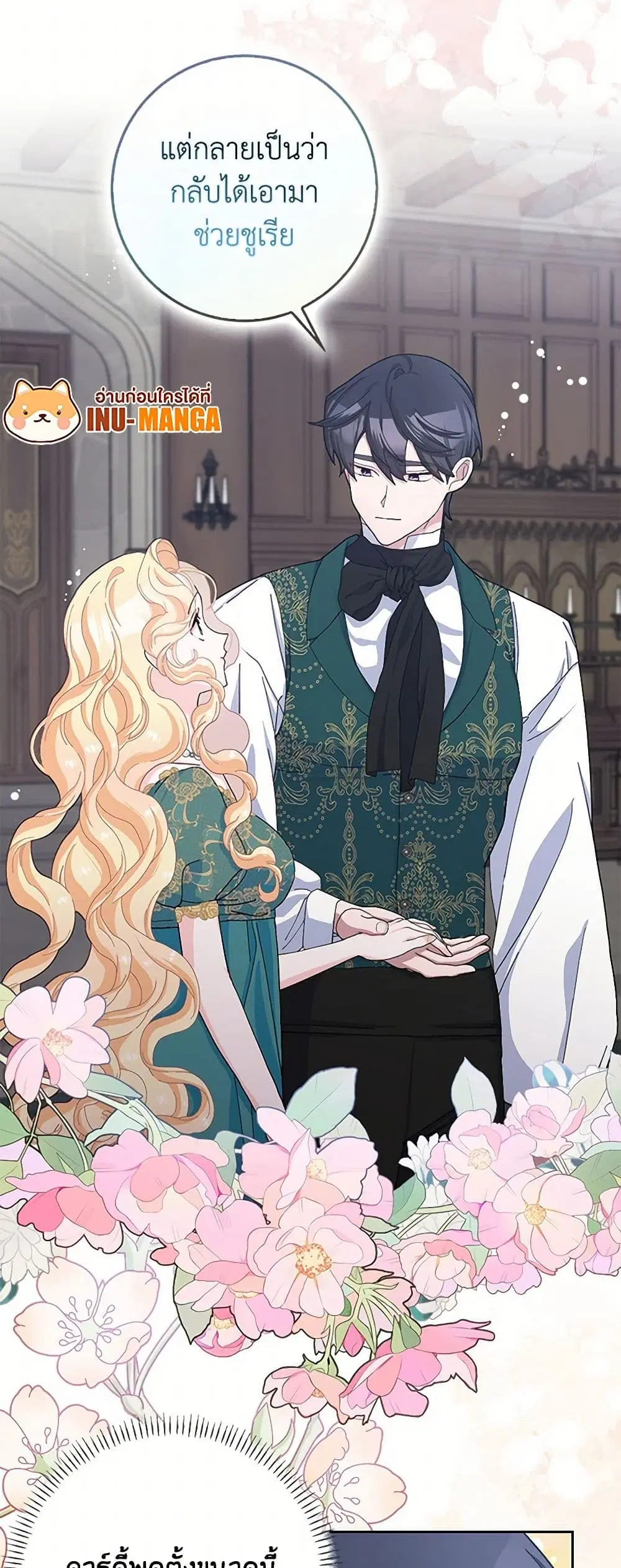 Please Marry Me Again! ตอนที่ 59 — หน้า 9 จาก 39
