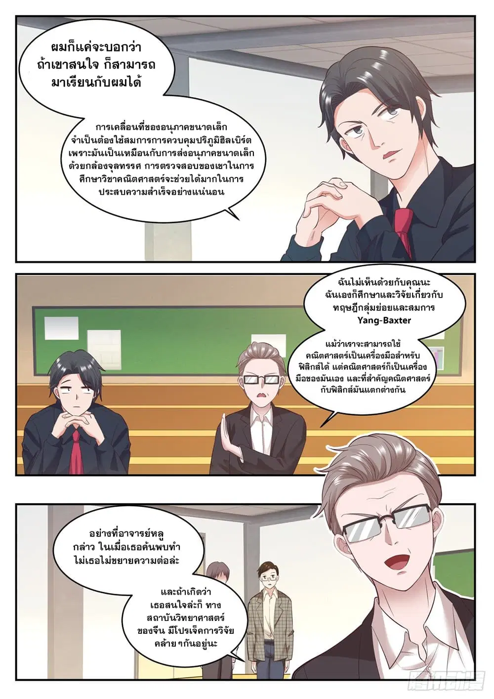 Xueba’s Black Technology System.jpg ตอนที่ 71 — หน้า 10 จาก 12