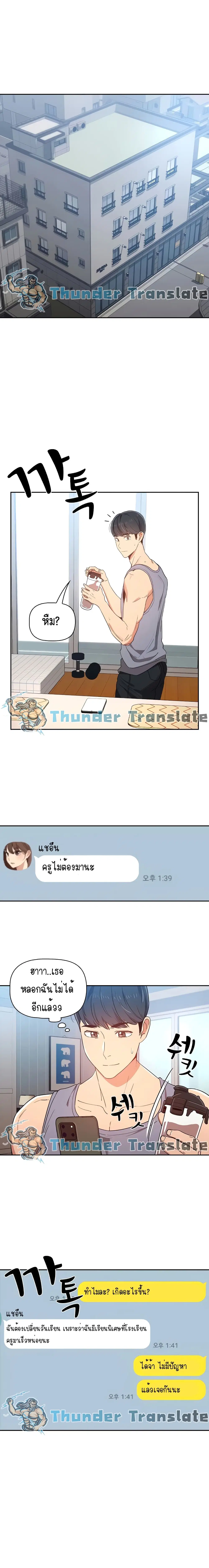 Private Tutoring in These Trying Times ตอนที่ 15 — หน้า 14 จาก 18