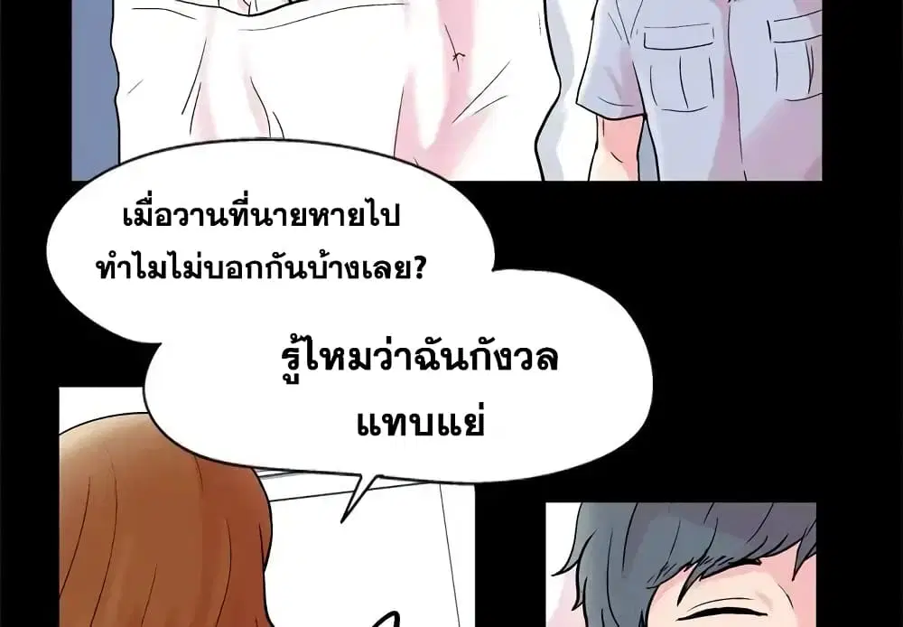 Project Utopia ตอนที่ 37 — หน้า 4 จาก 81