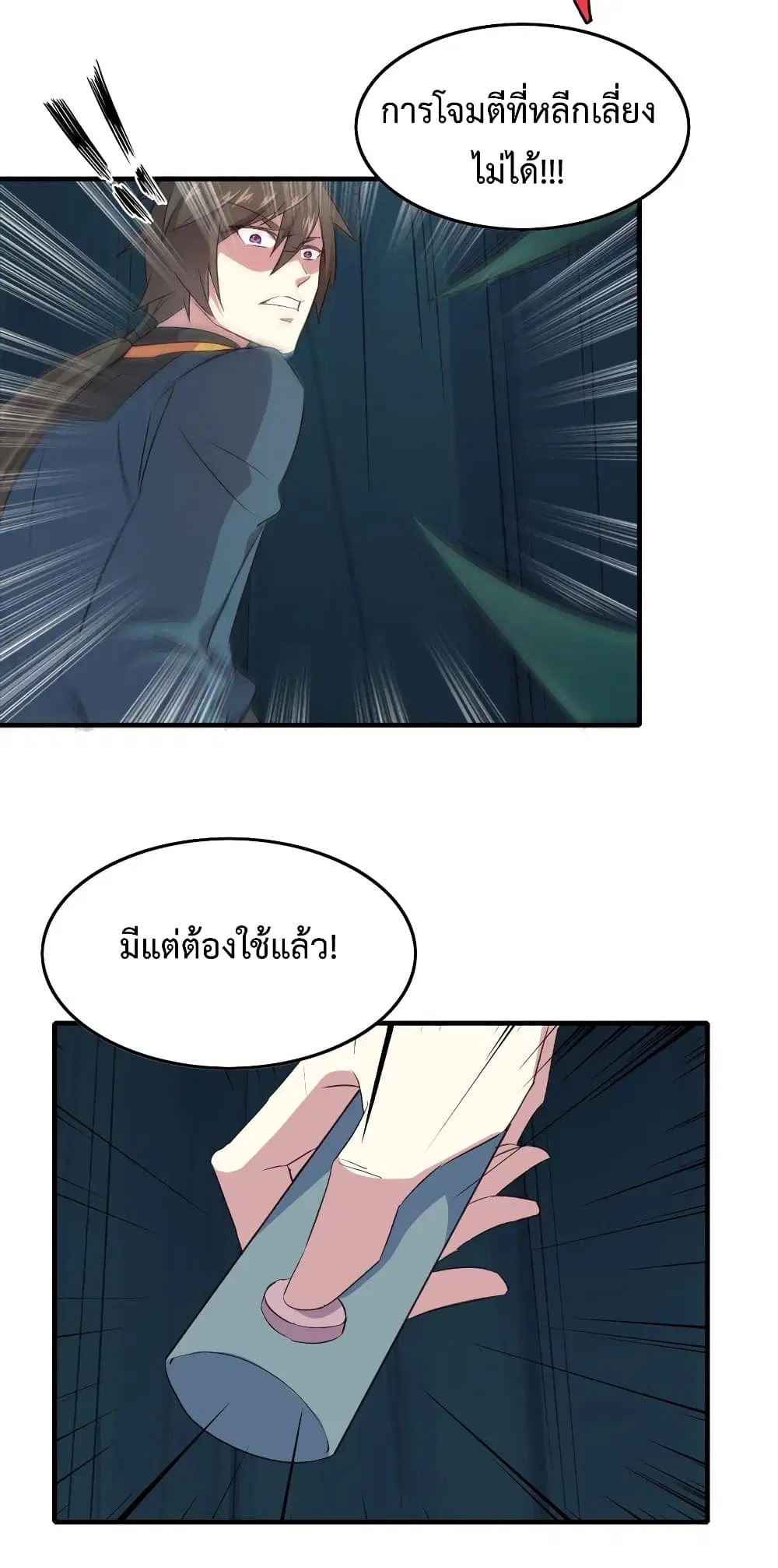 Super Harem Card ตอนที่ 10 — หน้า 38 จาก 62