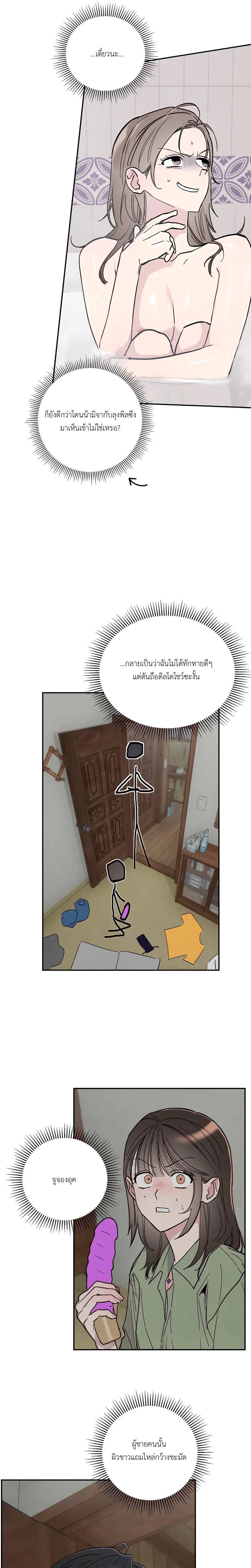 The Secret in the Fruit Garden – เรื่องลับๆ ในสวนผลไม้ ตอนที่ 1 — หน้า 21 จาก 28