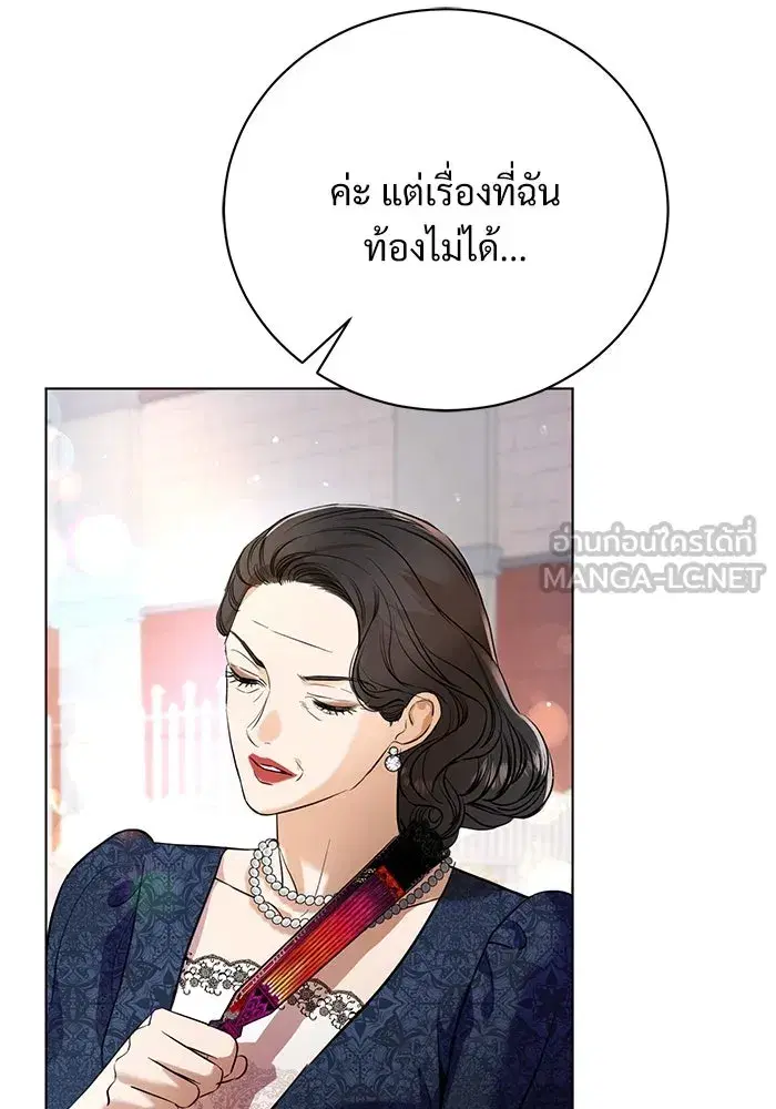 To My Husband’s Mistress ตอนที่ 1 — หน้า 123 จาก 131