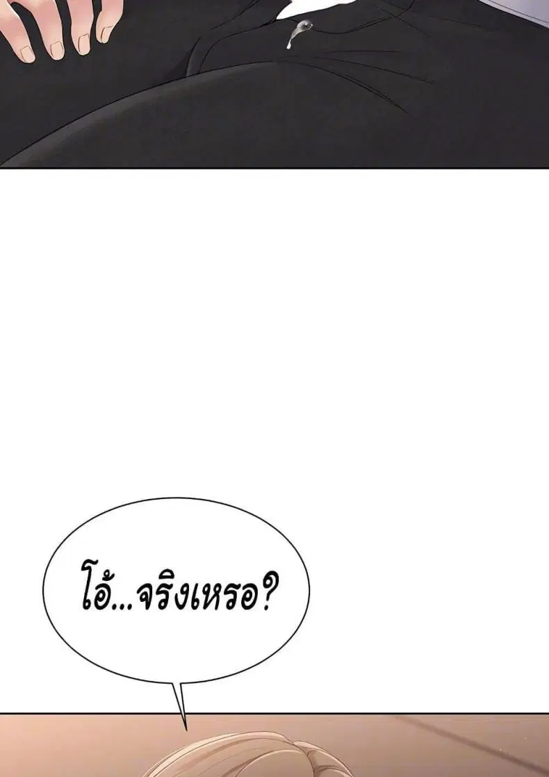Set It! ตอนที่ 23 — หน้า 8 จาก 111